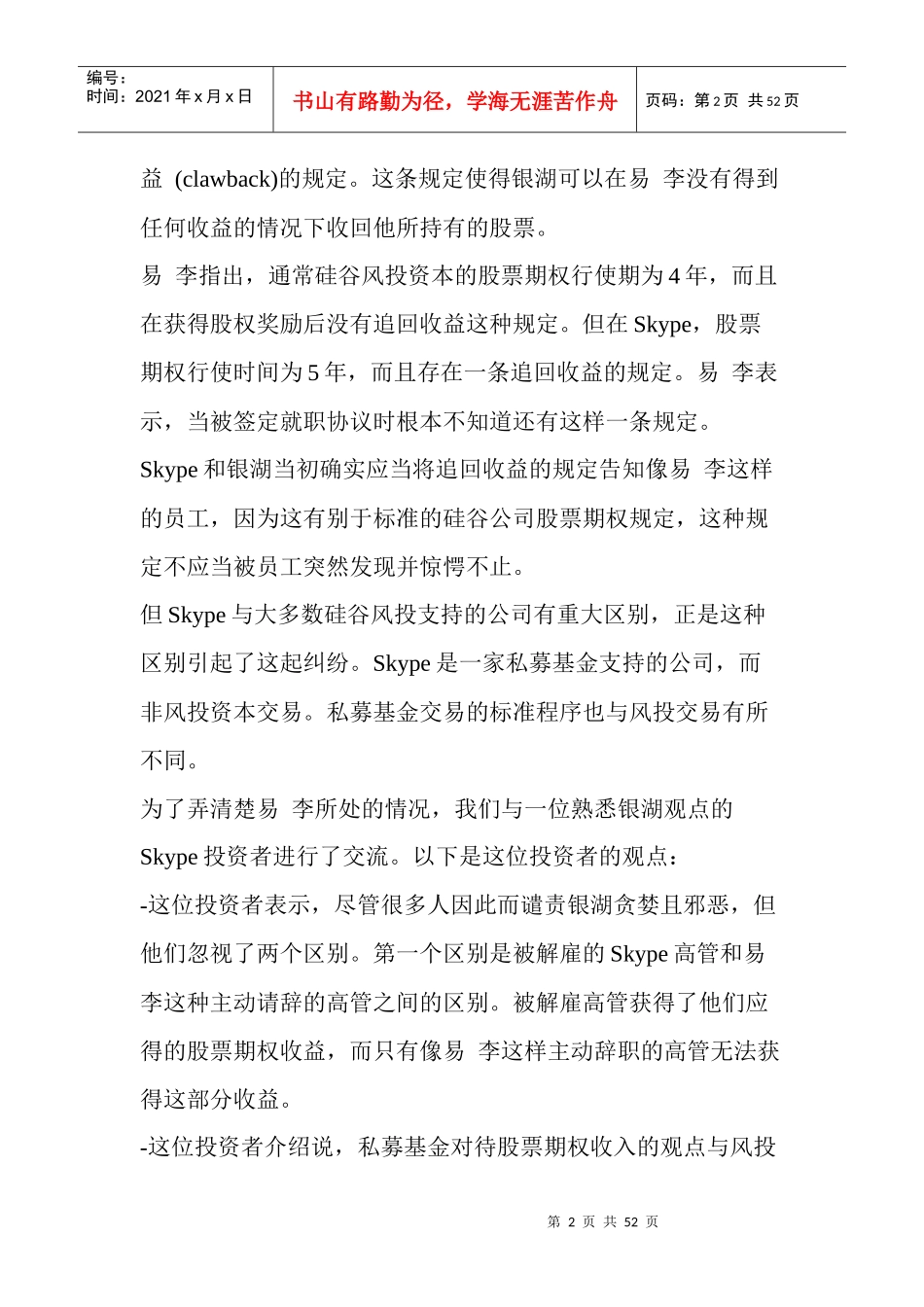 人力资源-2022Skype离职高管炮轰投资者银湖是混蛋_第2页