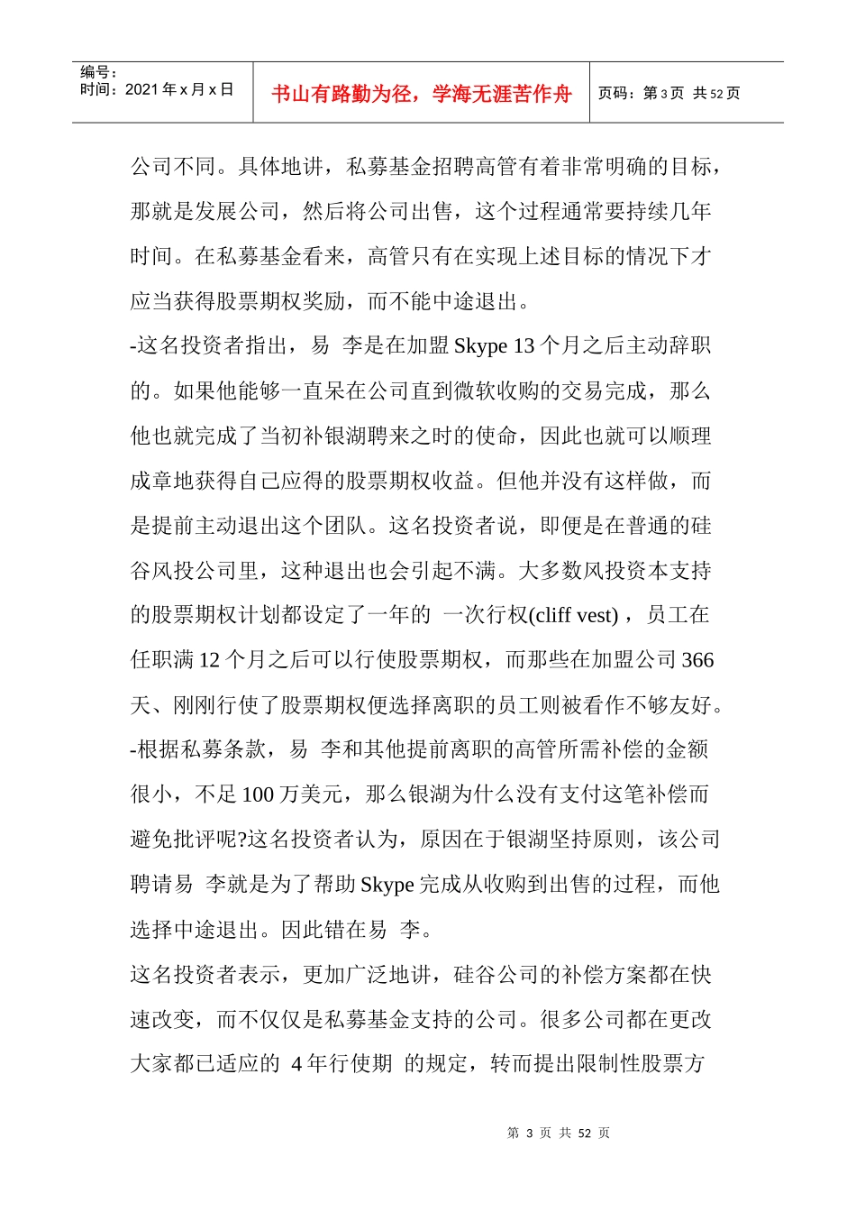 人力资源-2022Skype离职高管炮轰投资者银湖是混蛋_第3页