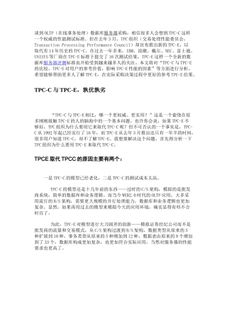 解读数据库服务器采购新标准TPC-E