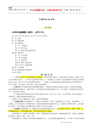 [法集]Neeq新三板核心法规