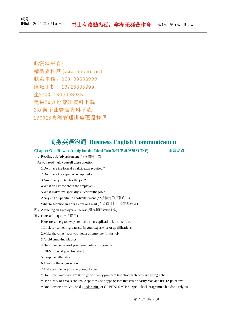 商务英语沟通与口头商务沟通_第1页