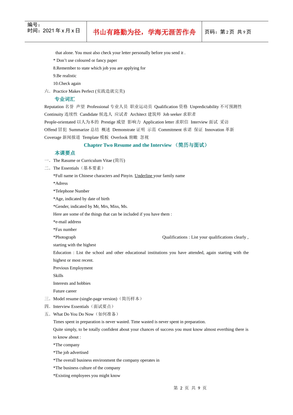 商务英语沟通与口头商务沟通_第2页