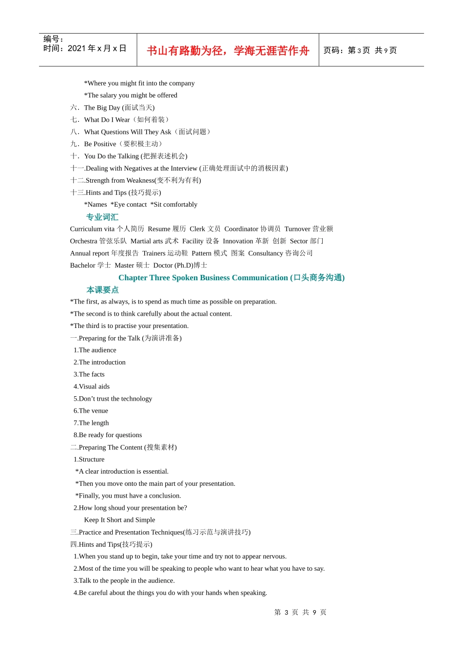 商务英语沟通与口头商务沟通_第3页