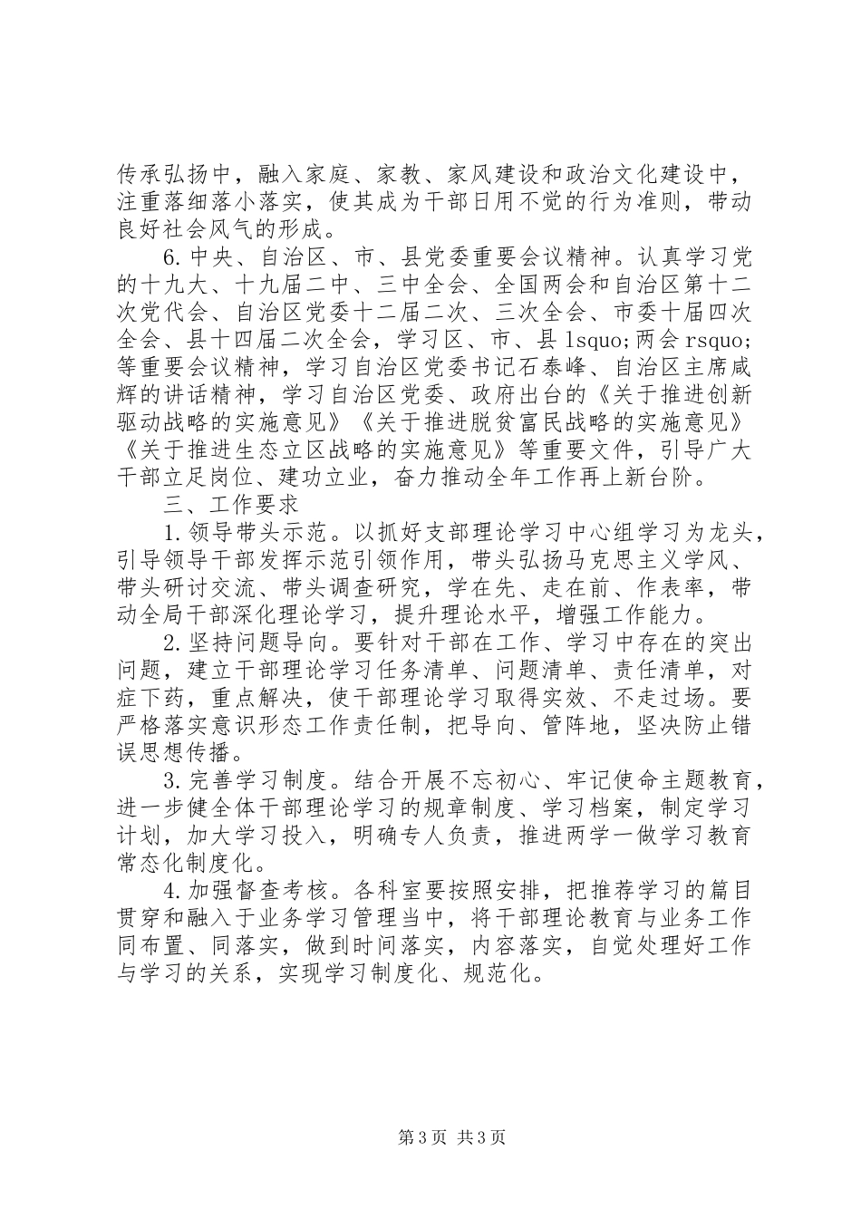 20XX年档案局干部理论学习安排_第3页