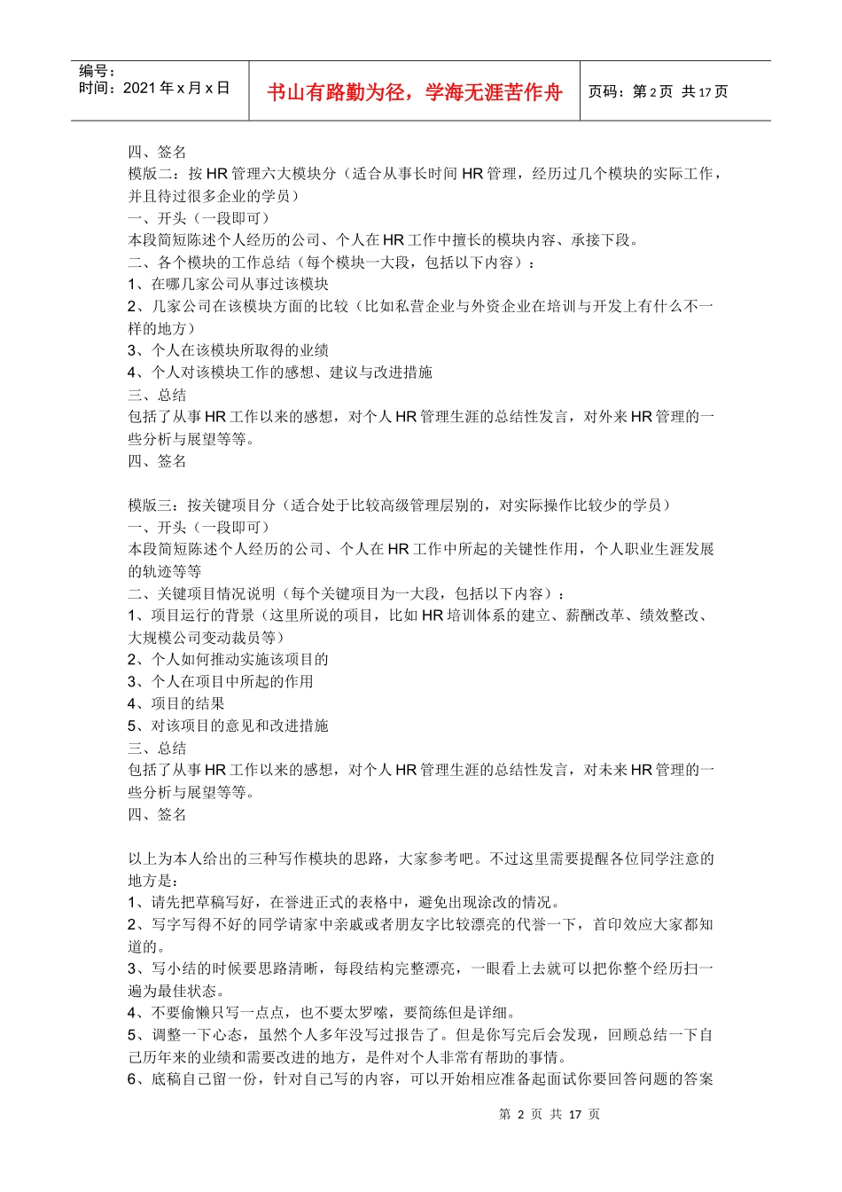 人力资源-2022XXXX年9月考2级面试自述表格及填写要求(重要)_第2页