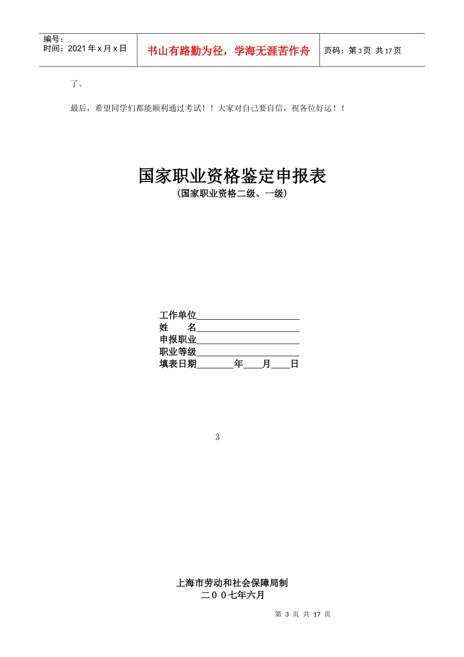 人力资源-2022XXXX年9月考2级面试自述表格及填写要求(重要)_第3页