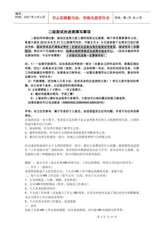 人力资源-2022XXXX年9月考2级面试自述表格及填写要求(重要)