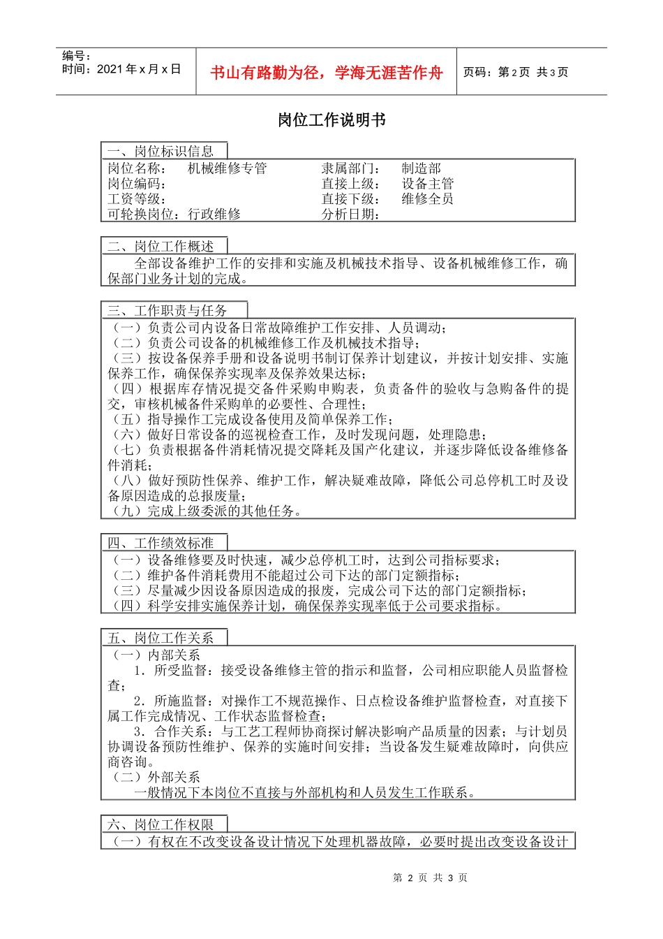 岗位工作说明书(DOC3)_第2页