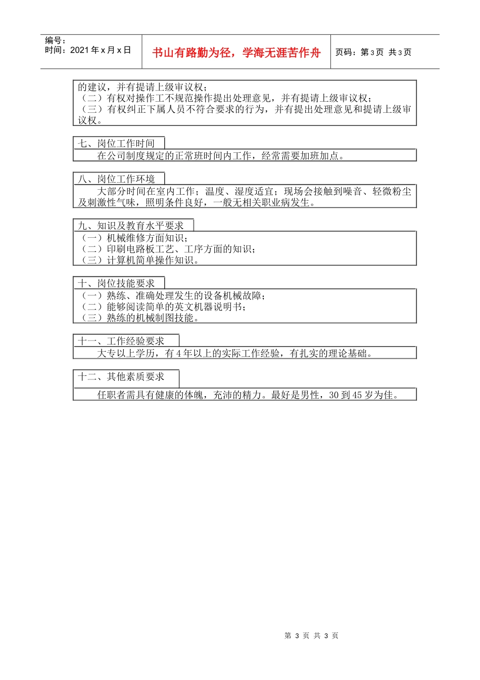 岗位工作说明书(DOC3)_第3页