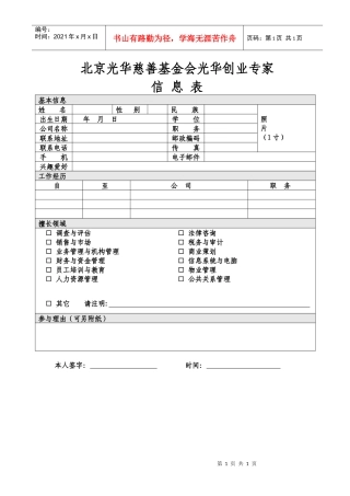 北京光华慈善基金会光华创业专家