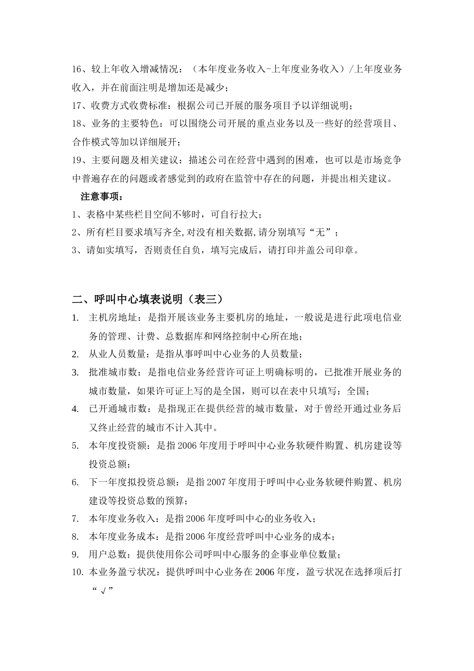 电信业务经营许可证年检有关材料填写说明_第3页