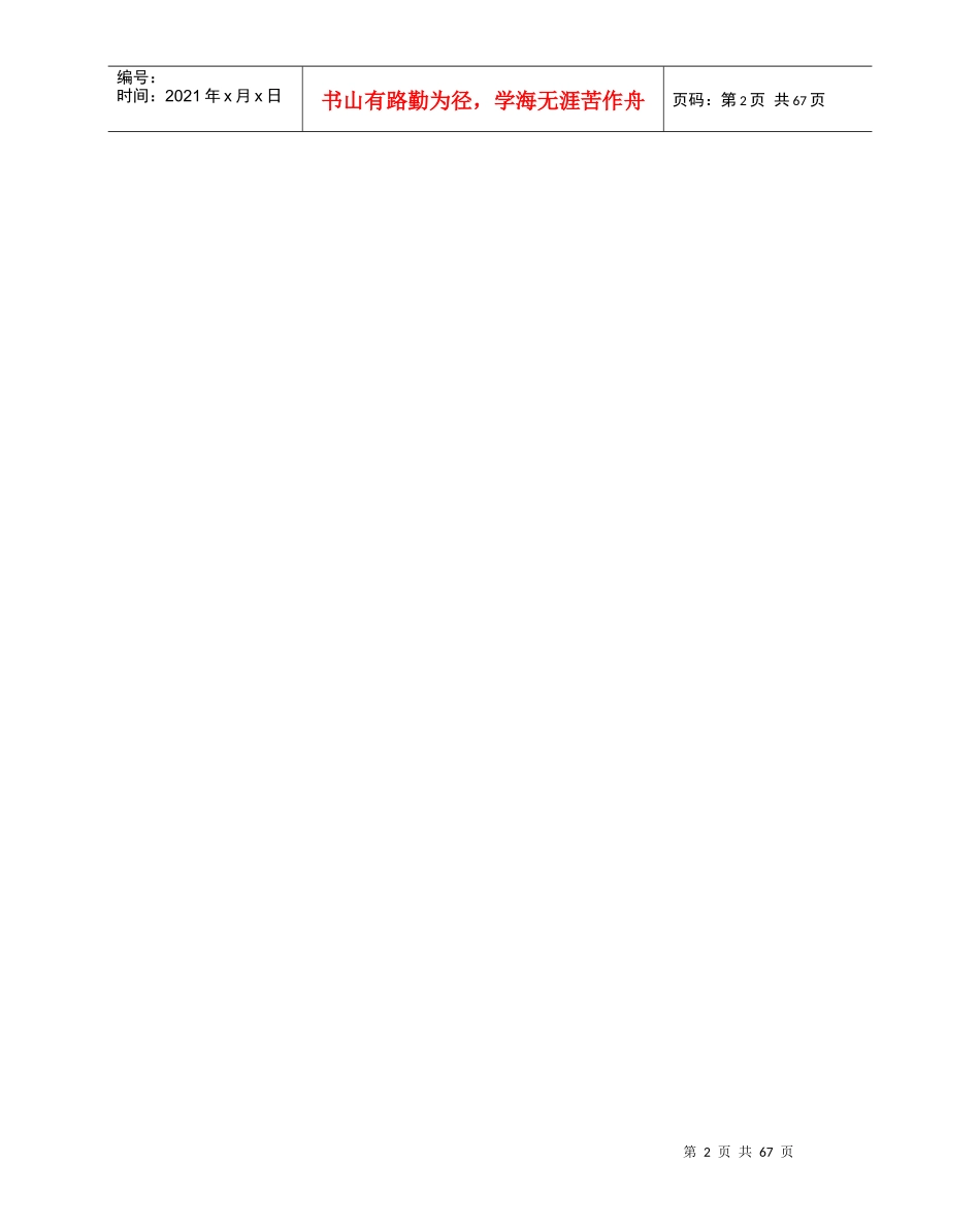 人事招聘资料及样表(人力资源管理大全系列)_第2页