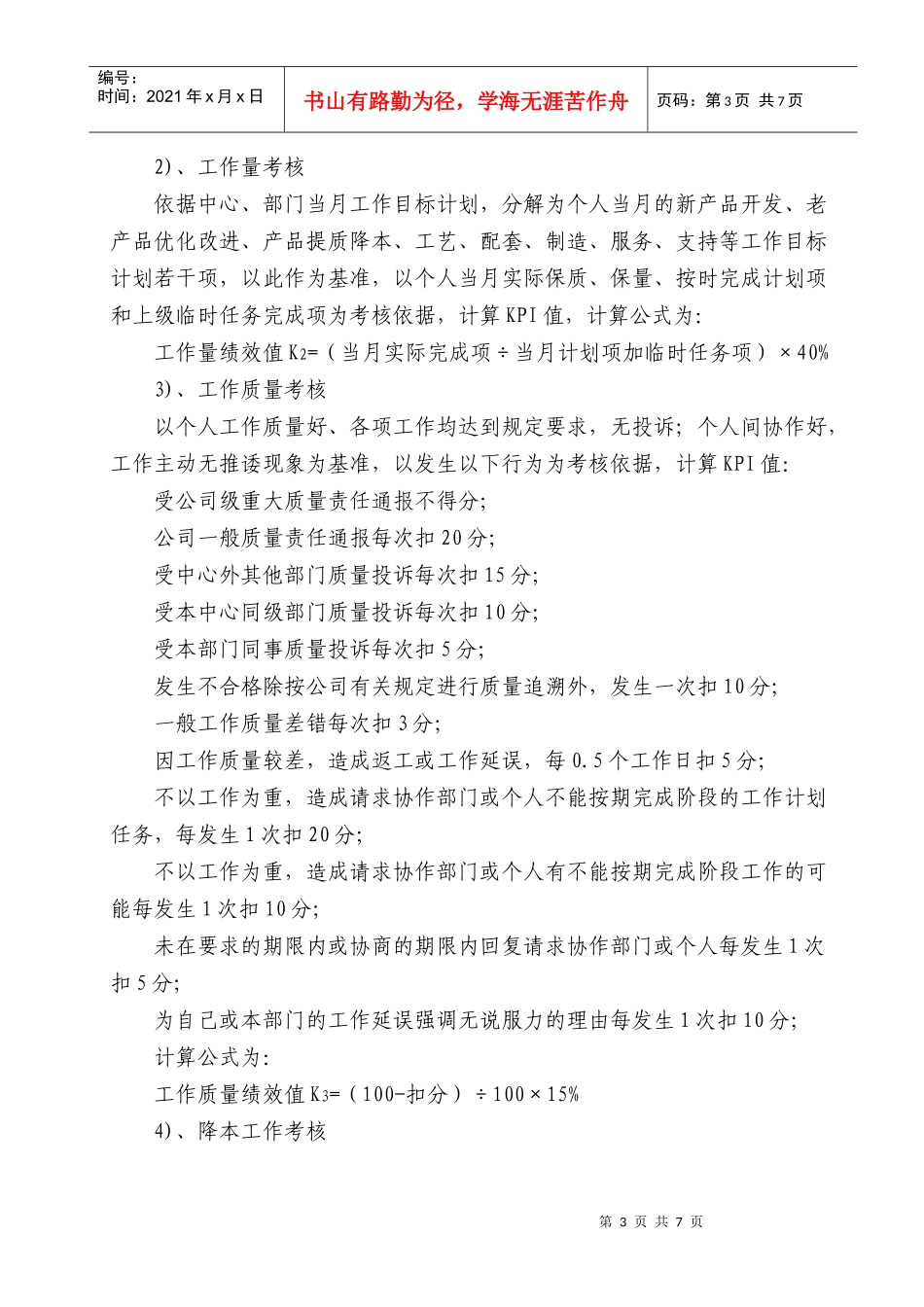 人力资源-2022XXXX0225年薪资福利规划方案（技研中心）_第3页