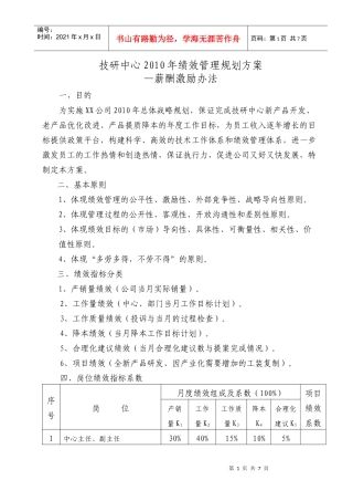 人力资源-2022XXXX0225年薪资福利规划方案（技研中心）