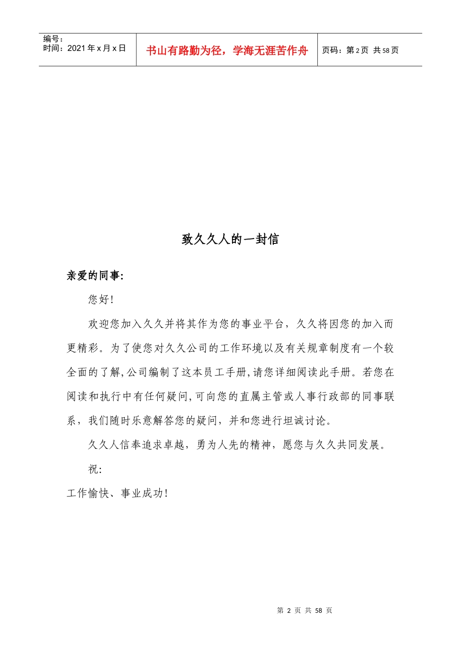 员工手册(确定版)_第3页