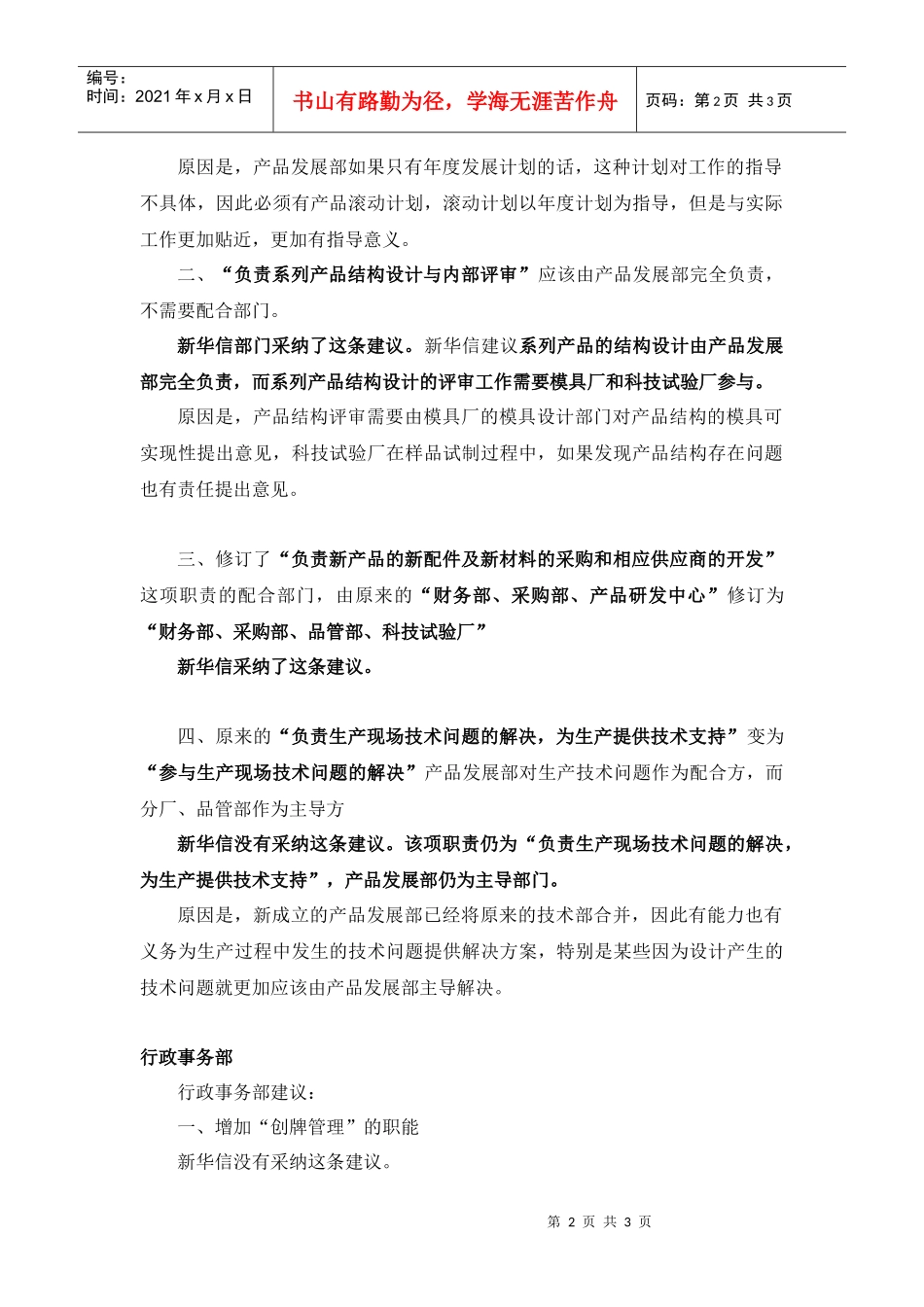 宁波贝发集团部门职责-调整记录_第2页