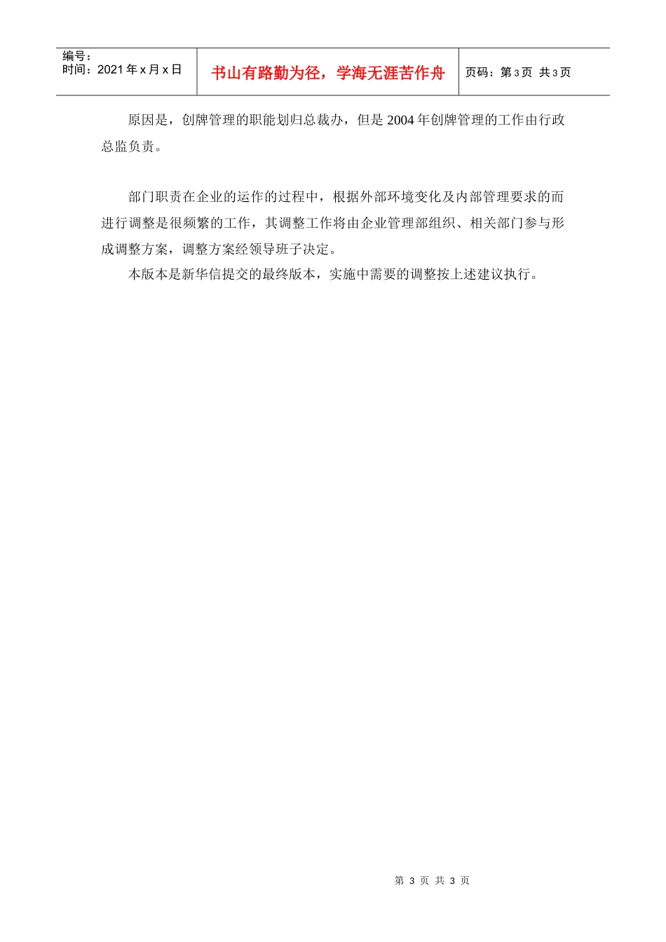 宁波贝发集团部门职责-调整记录_第3页