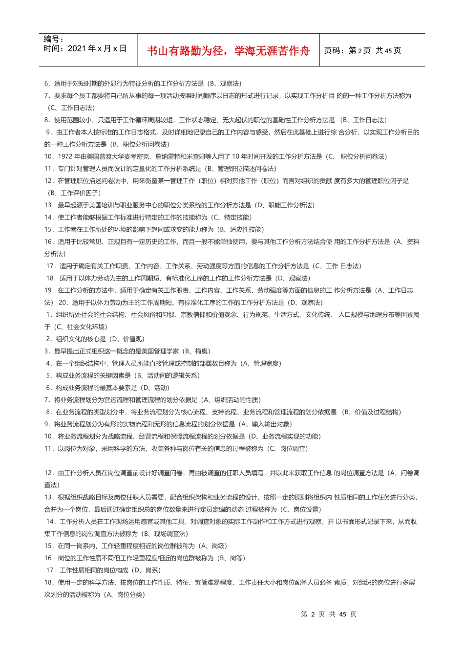 人力资源-2022XXXX南大网院工作分析作业第一次作业_第2页