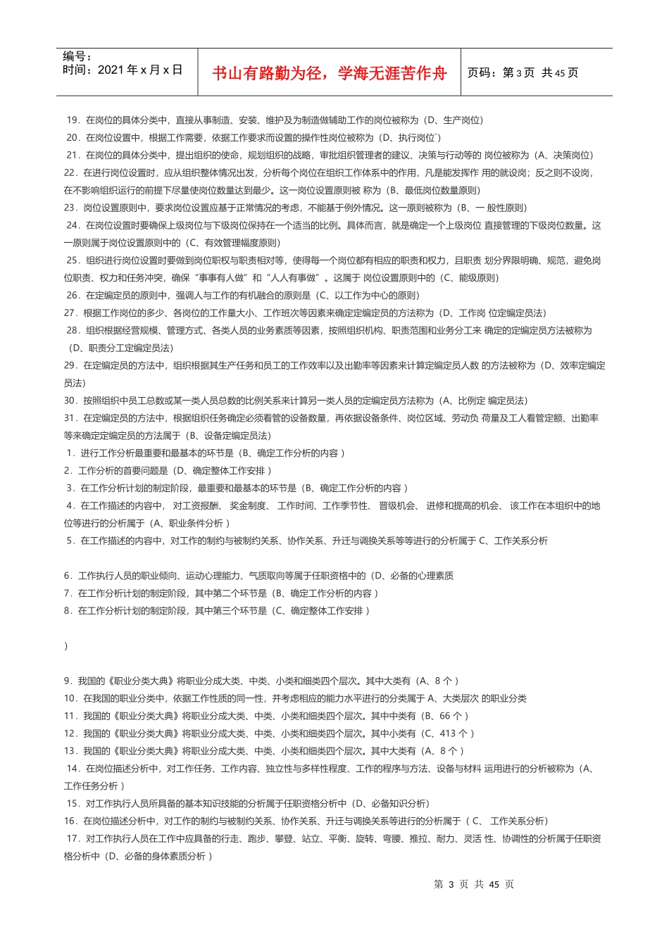 人力资源-2022XXXX南大网院工作分析作业第一次作业_第3页