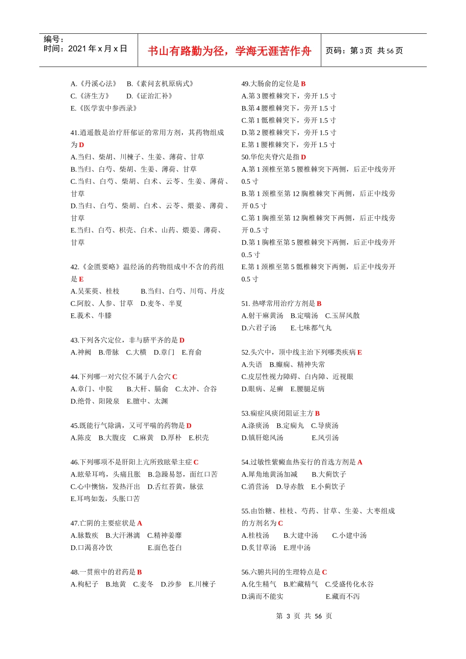 人力资源-2022XXXX医师定期考核(中医)_第3页