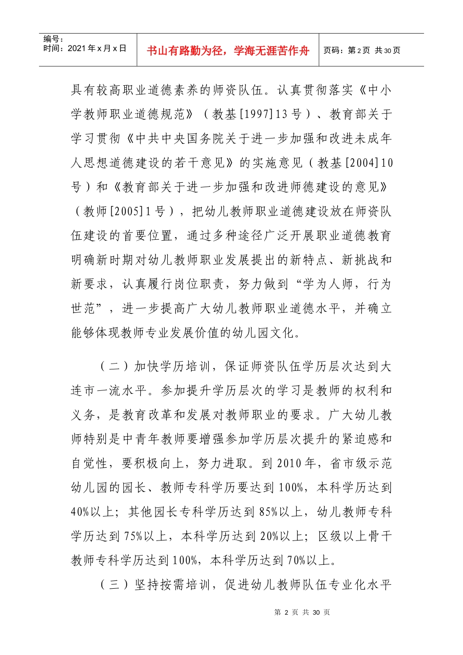 大连开发区十一五期间幼儿园教师培训工作实施方案doc-大_第2页