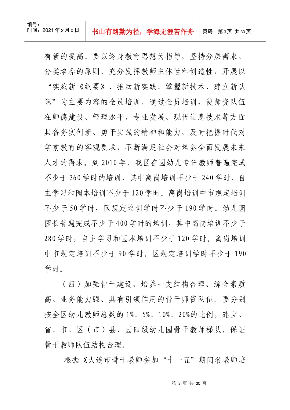 大连开发区十一五期间幼儿园教师培训工作实施方案doc-大_第3页