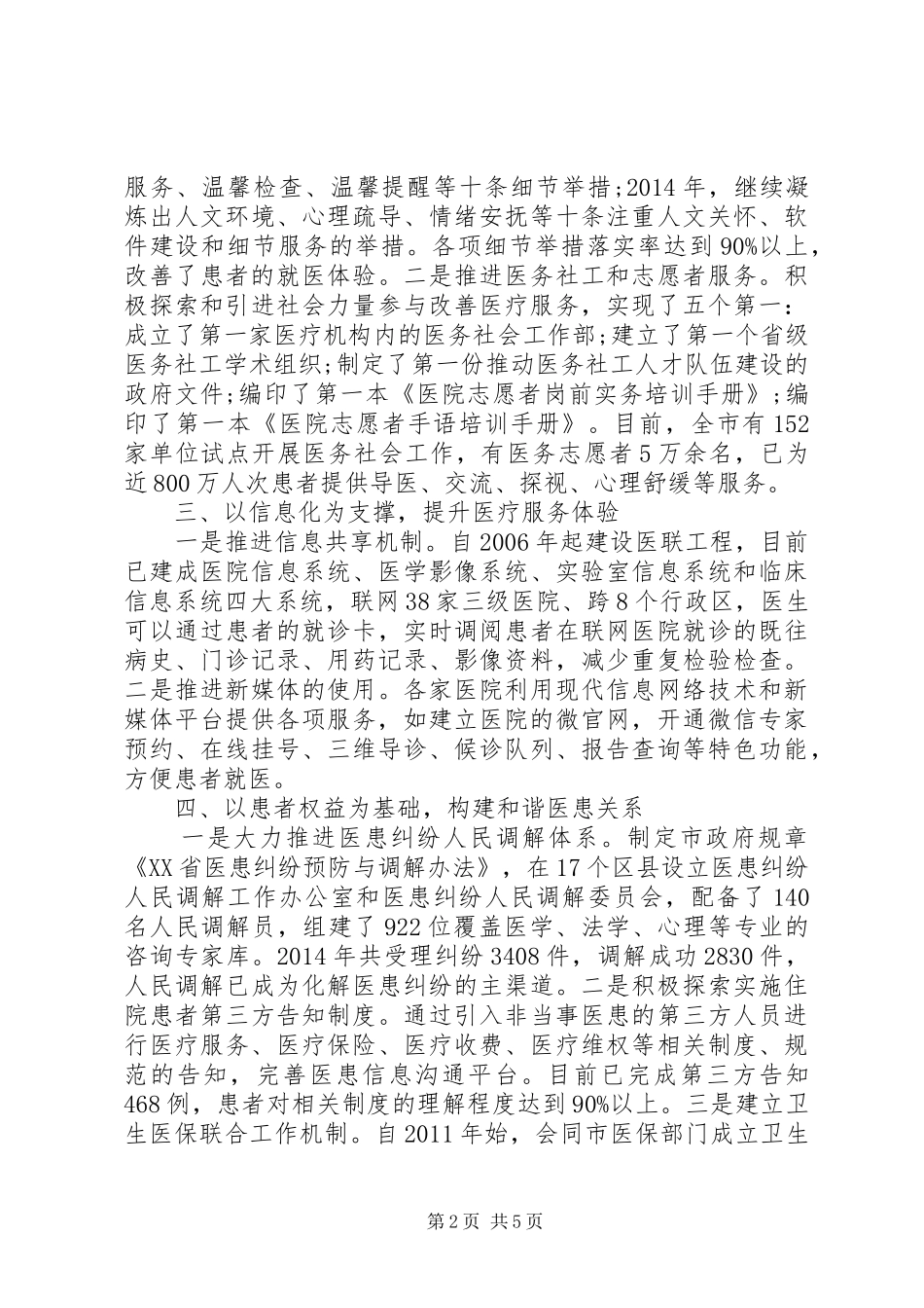 20XX年改善医疗服务行动计划工作总结范文_第2页