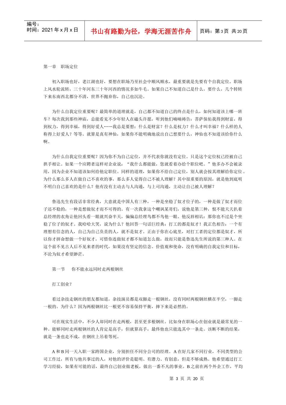 【精品文档】笑傲职场－－如何在工作中获得影响力、权力与晋升_第3页
