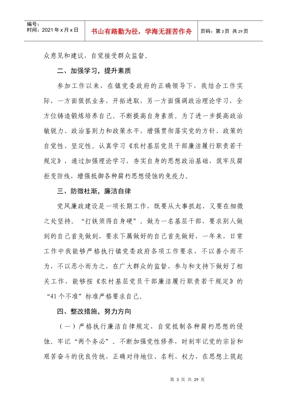 XX镇村对照学习《农村基层干部廉洁履行职责若干规定》_第3页