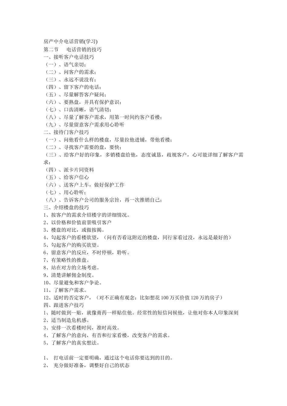 房产中介电话营销(张三)_第1页