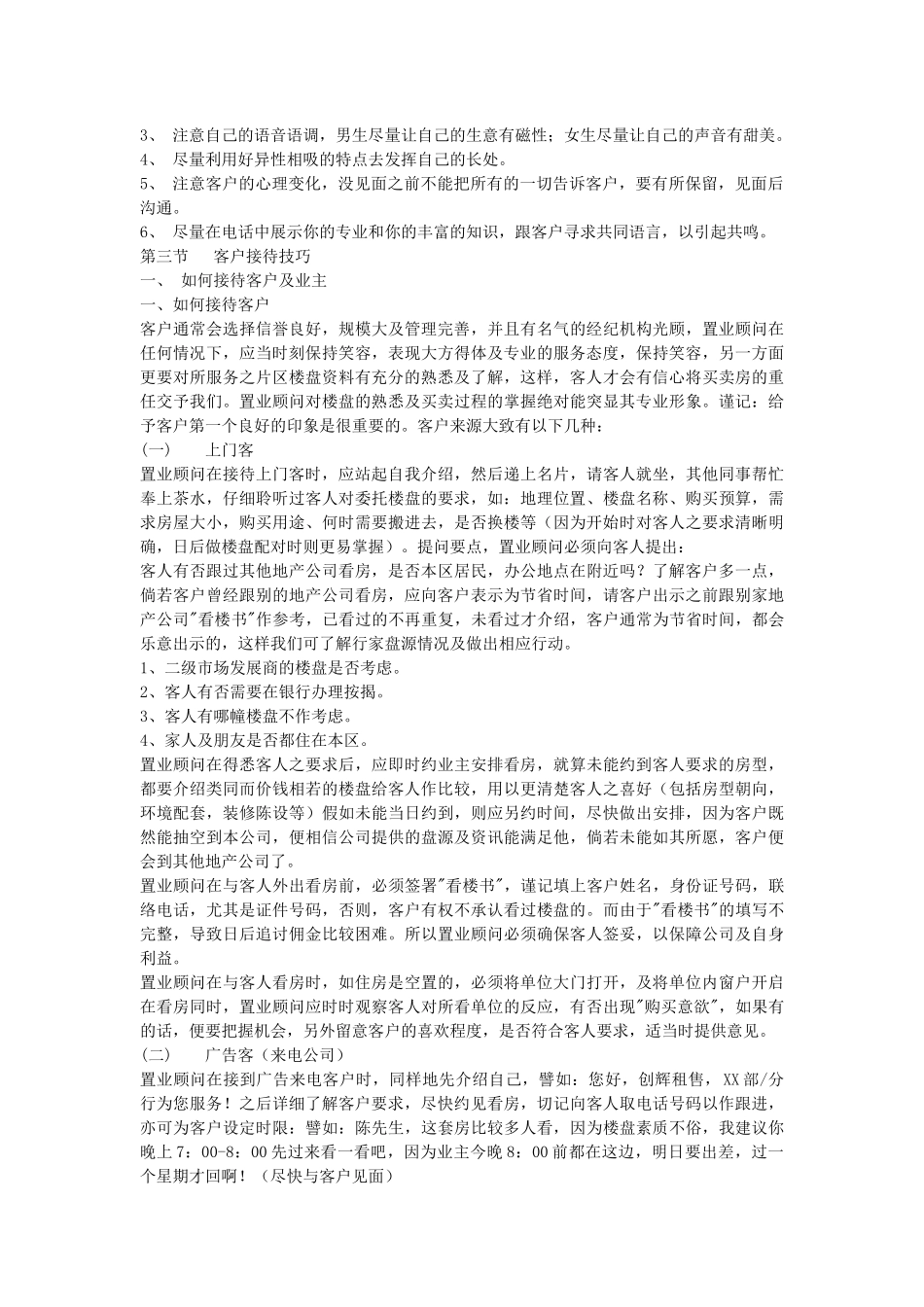 房产中介电话营销(张三)_第2页