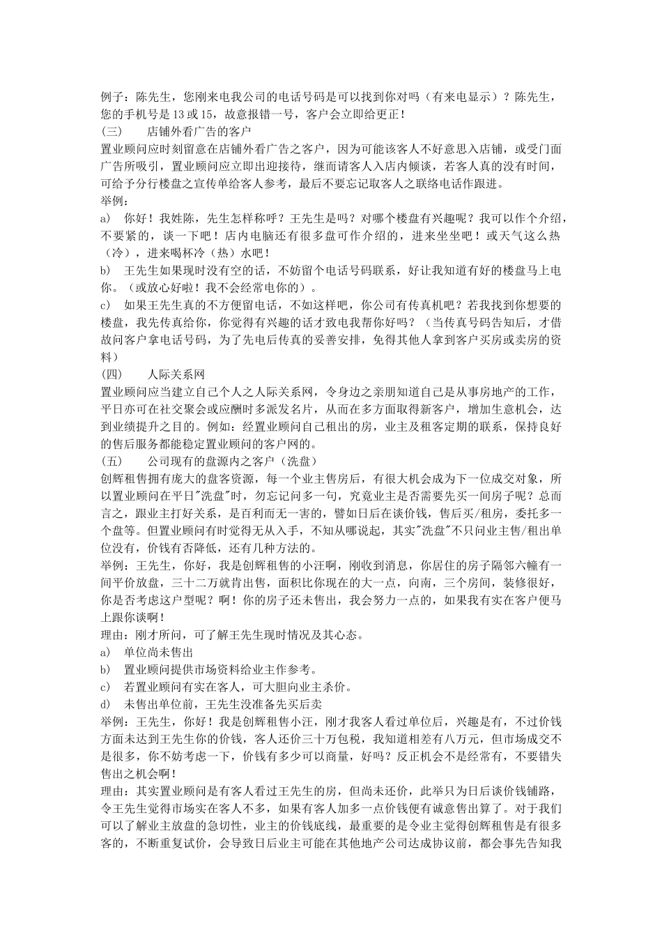 房产中介电话营销(张三)_第3页