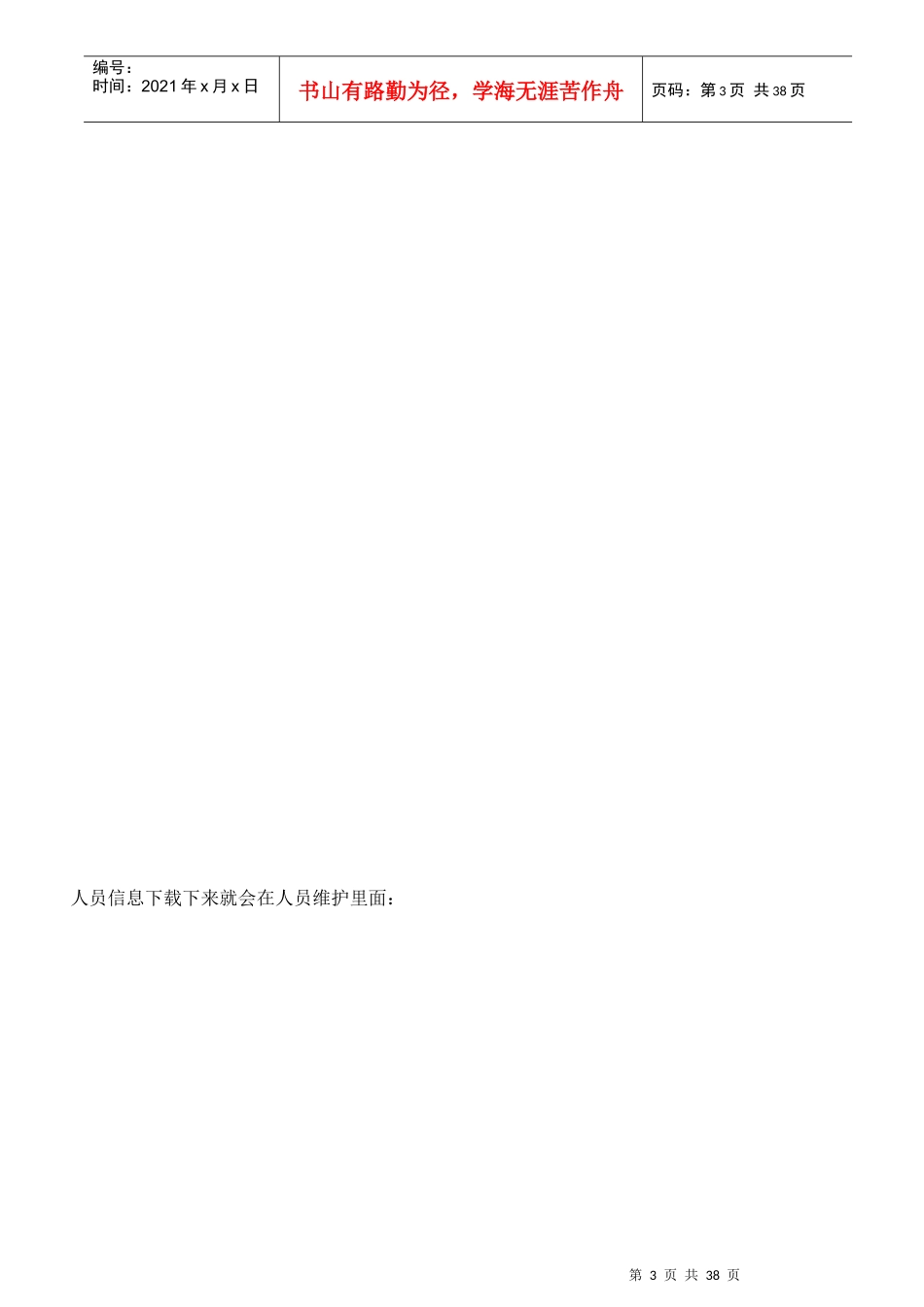 ZKTeco考勤软件说明书_第3页