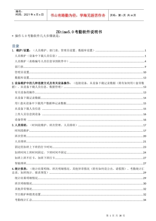 ZKTeco考勤软件说明书