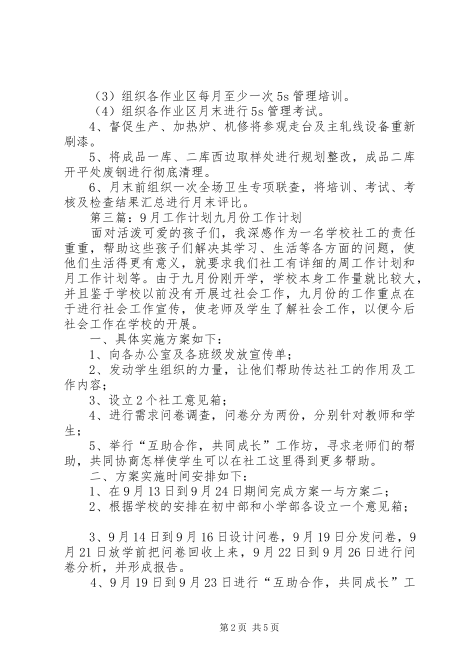 9月工作计划计划_第2页