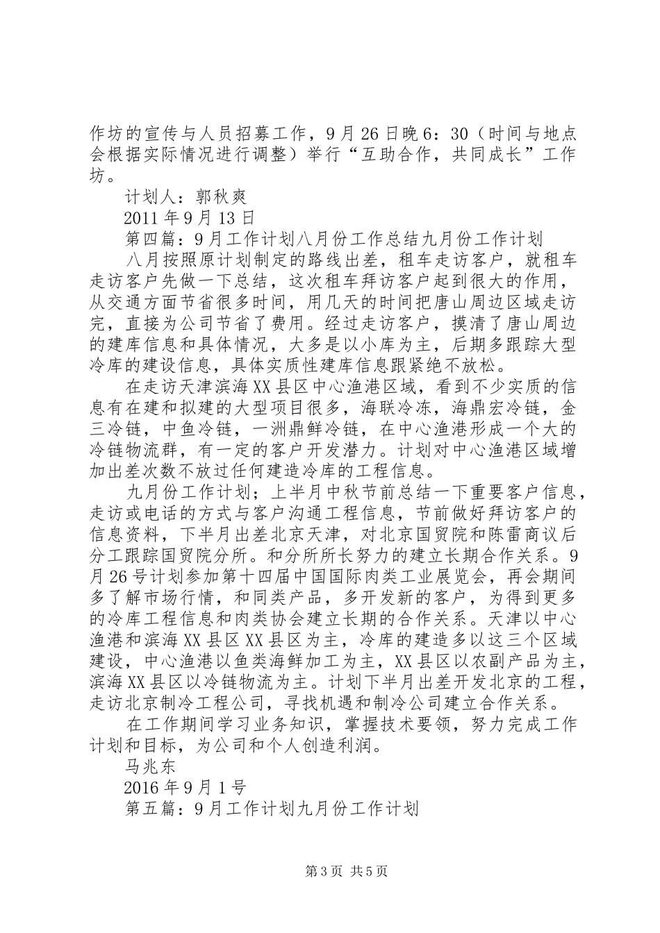 9月工作计划计划_第3页