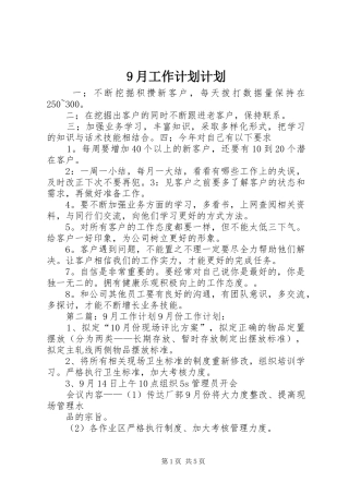 9月工作计划计划