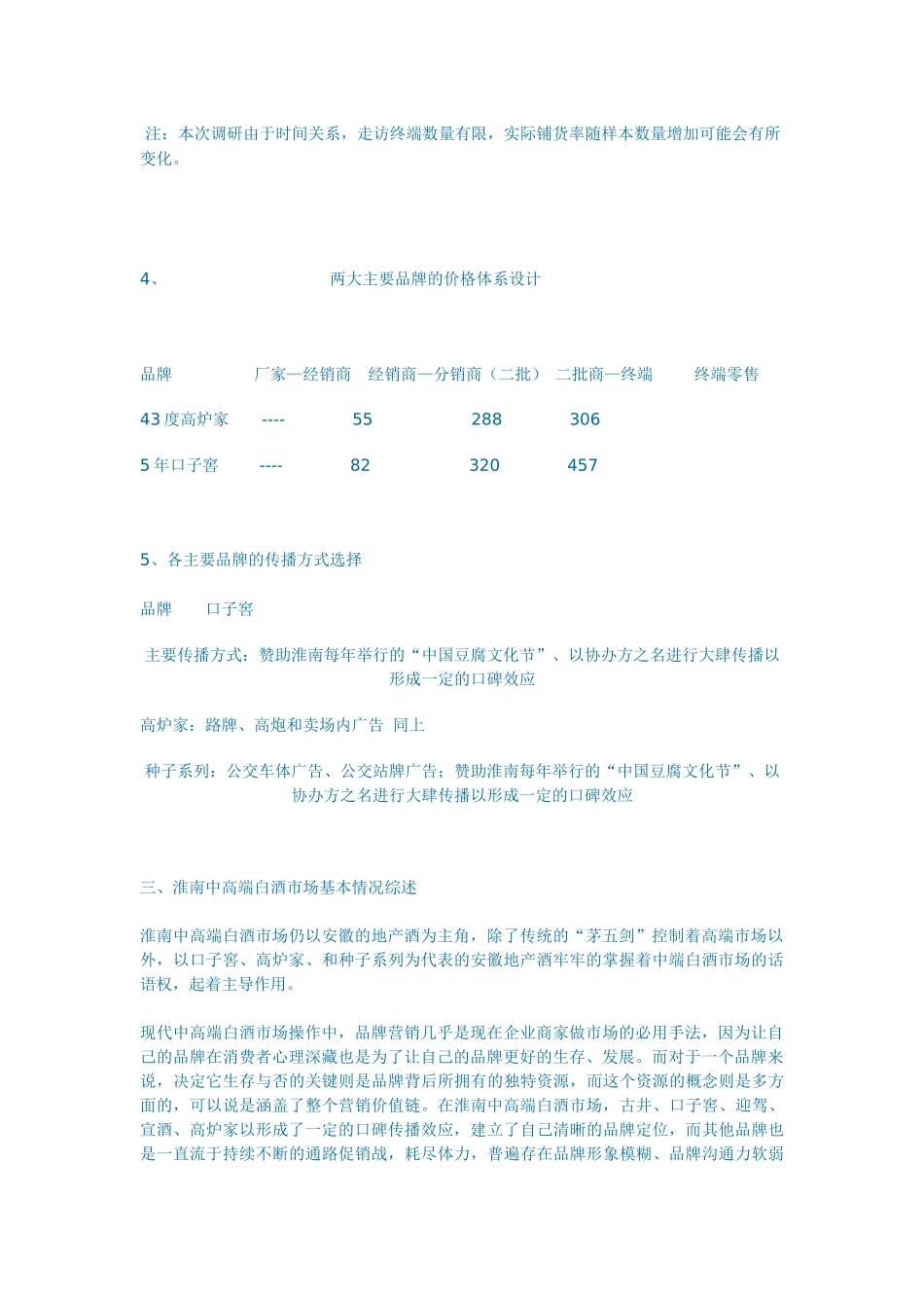 淮南中高端白酒市场分析_第2页