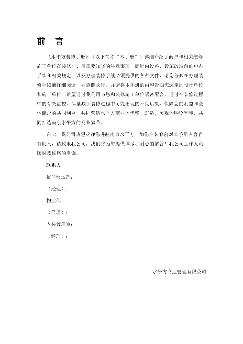 青岛乐客城装修手册_第3页