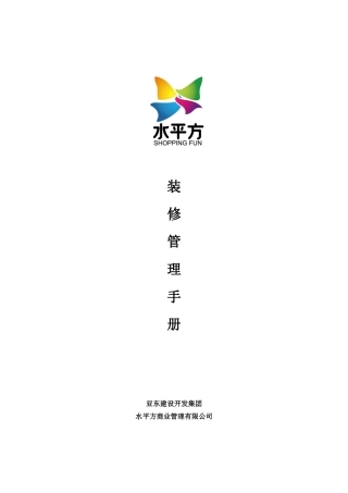 青岛乐客城装修手册