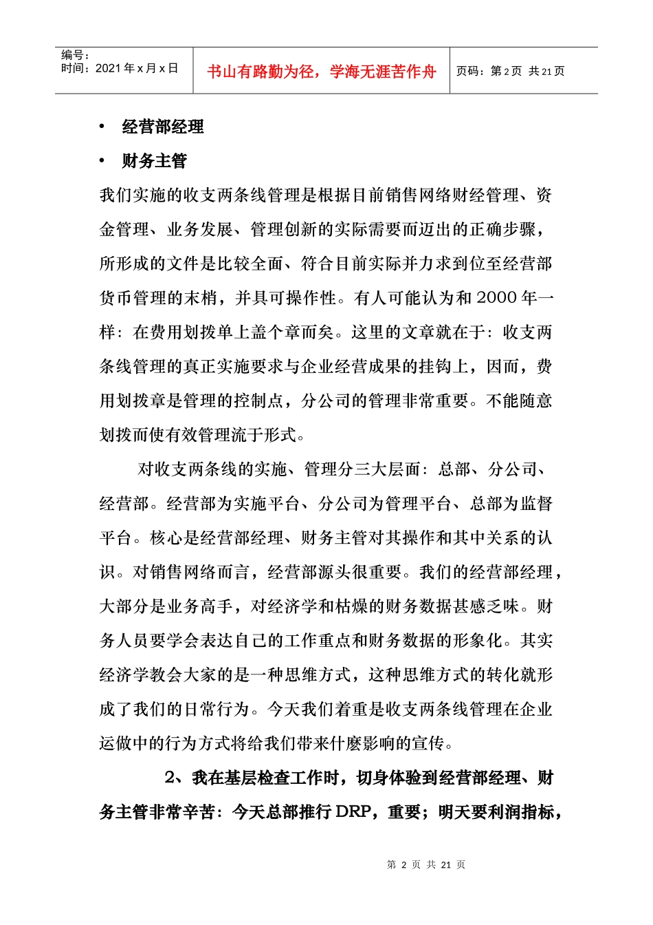 在经营部经理会议上的讲演说明_第2页