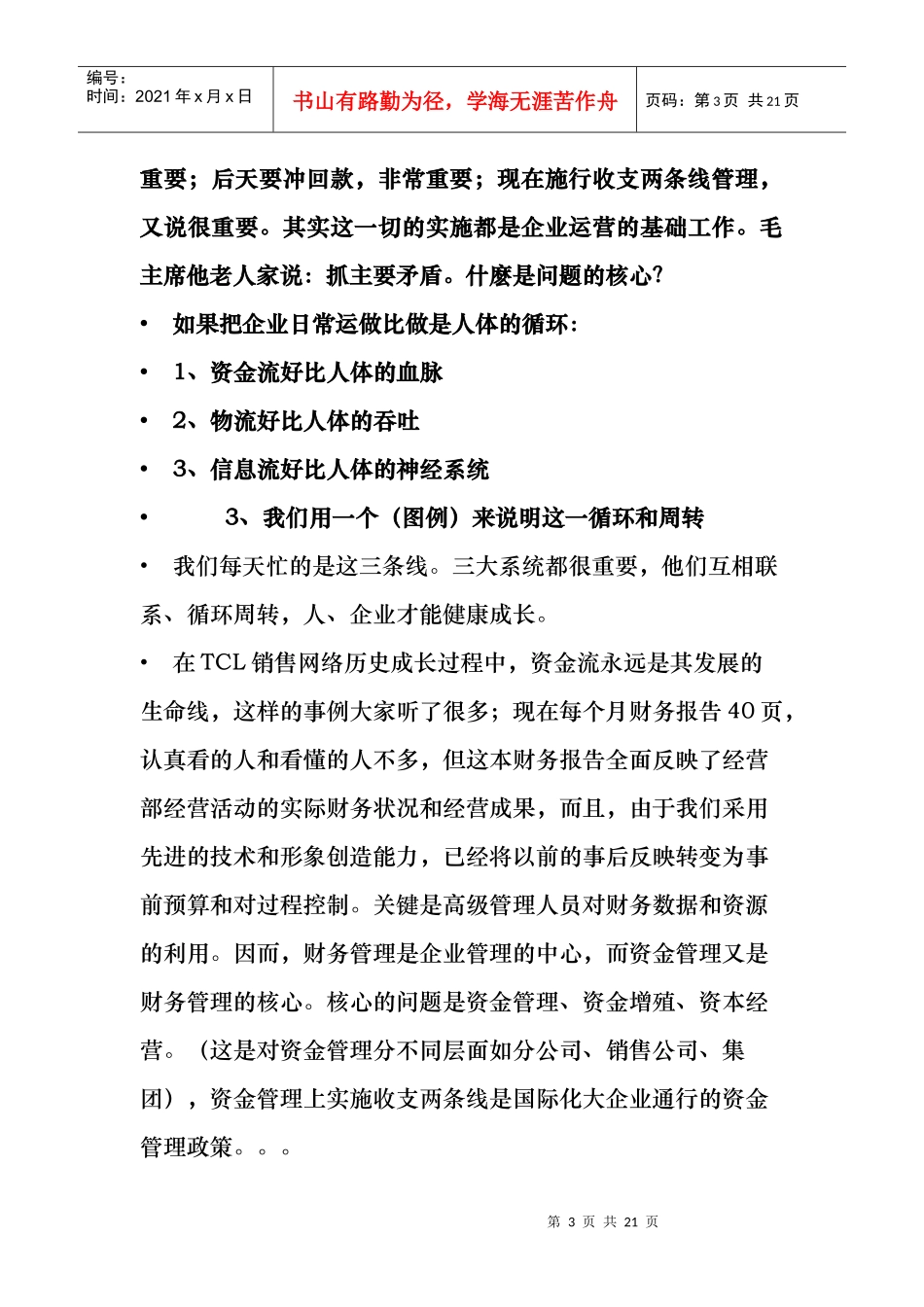 在经营部经理会议上的讲演说明_第3页