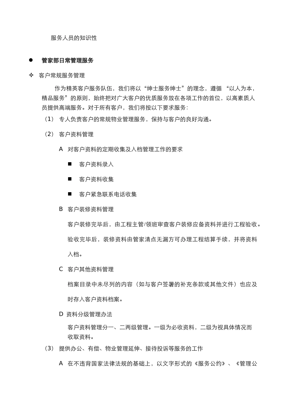 服务手册86943686_第3页