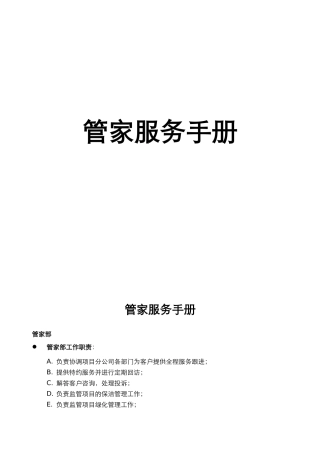 服务手册86943686
