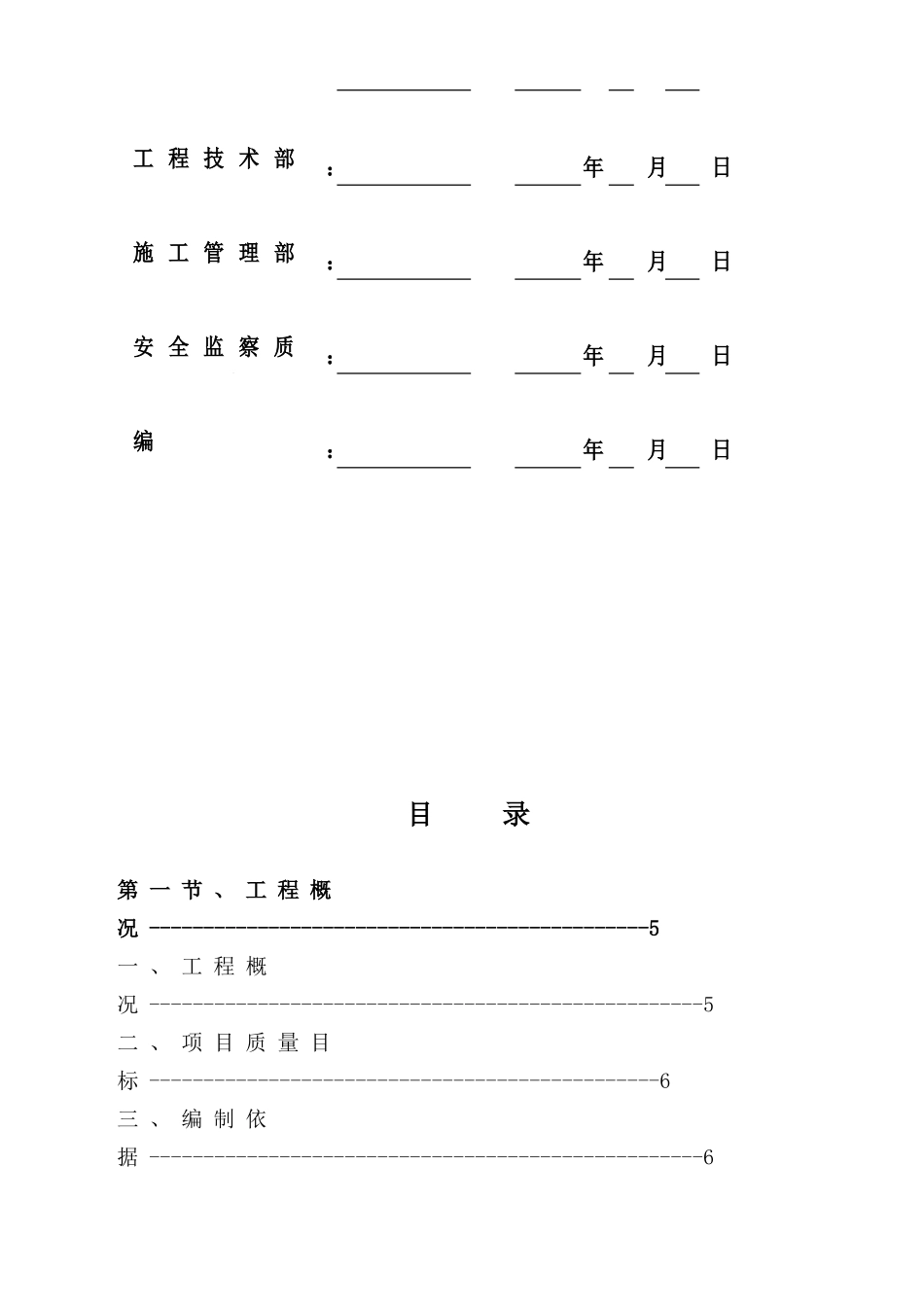 鲁南高铁迁改高压线路基塔桩基础施工方案_第2页