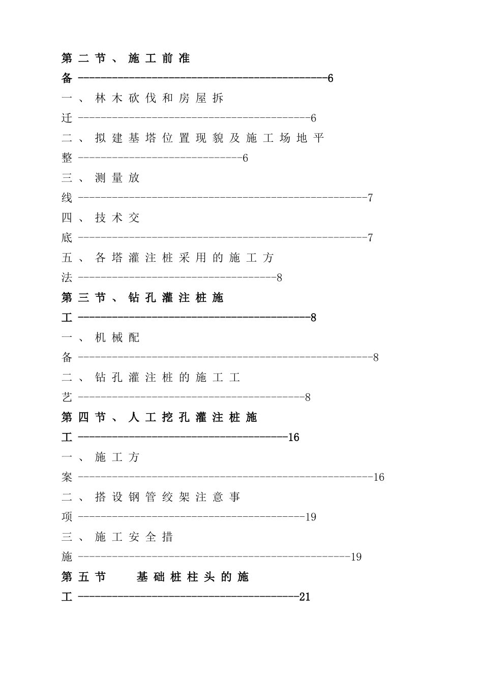 鲁南高铁迁改高压线路基塔桩基础施工方案_第3页