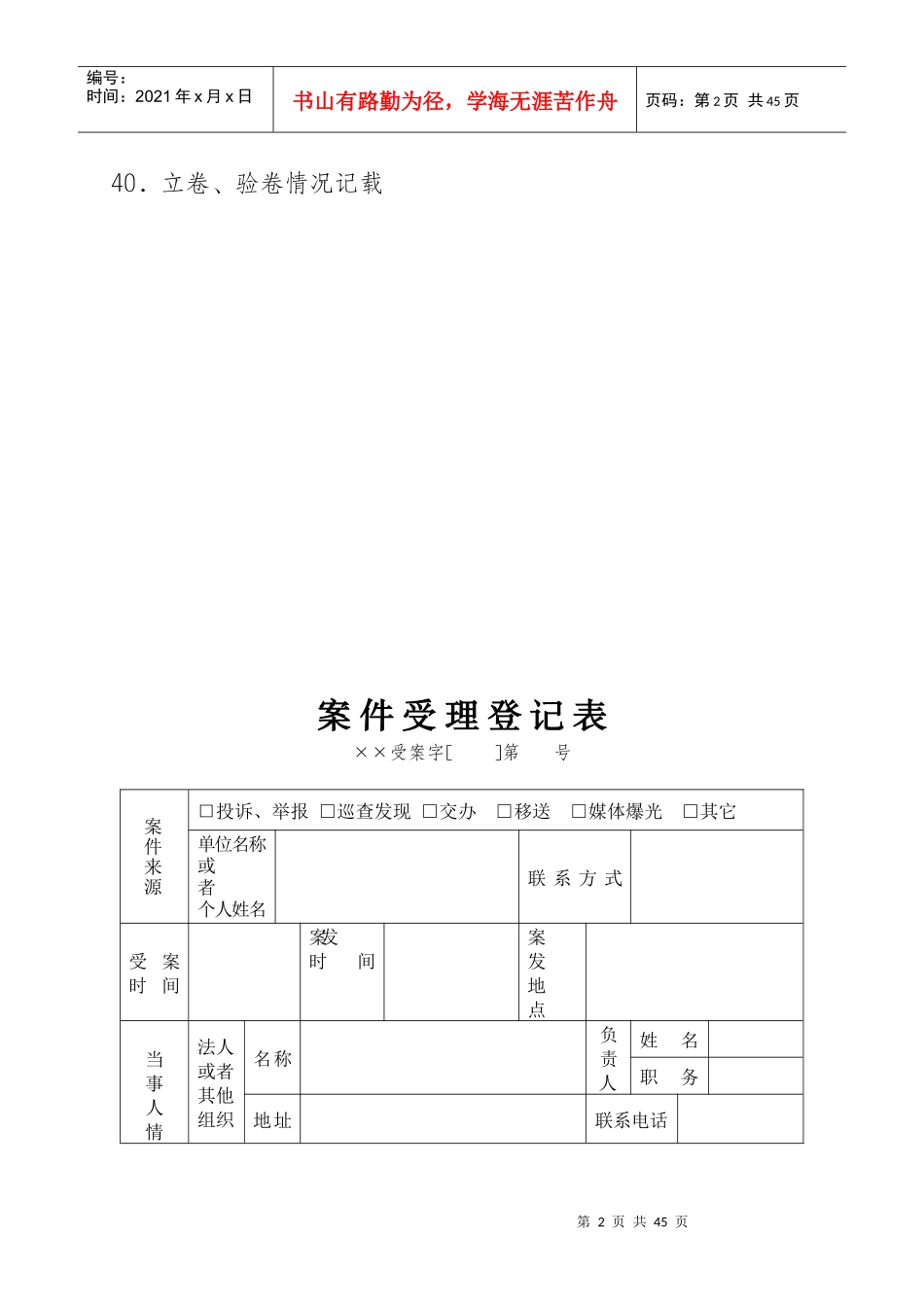 城市综合管理行政执法相关文书参考格式_第3页