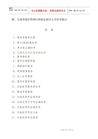 城市综合管理行政执法相关文书参考格式