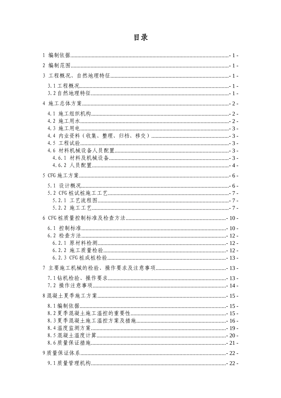 路基CFG专项施工方案_第2页