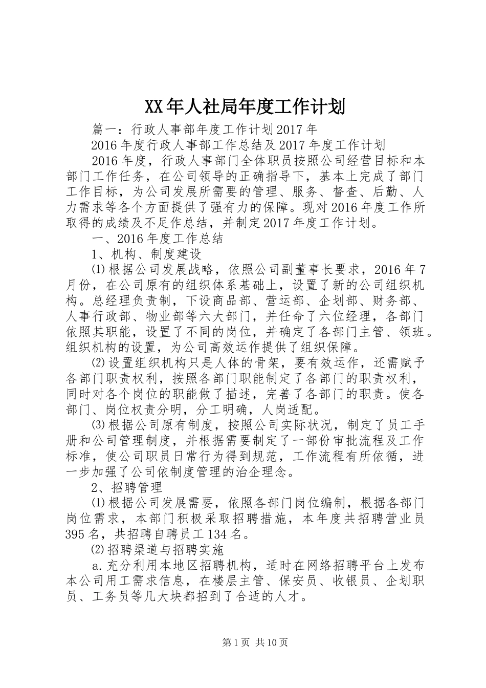 XX年人社局年度工作计划_第1页